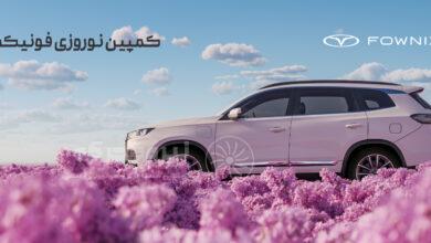 کمپین نوروزی فونیکس