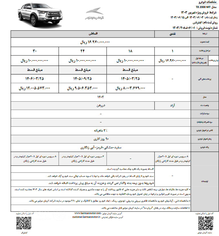 شرایط فروش KMC T8