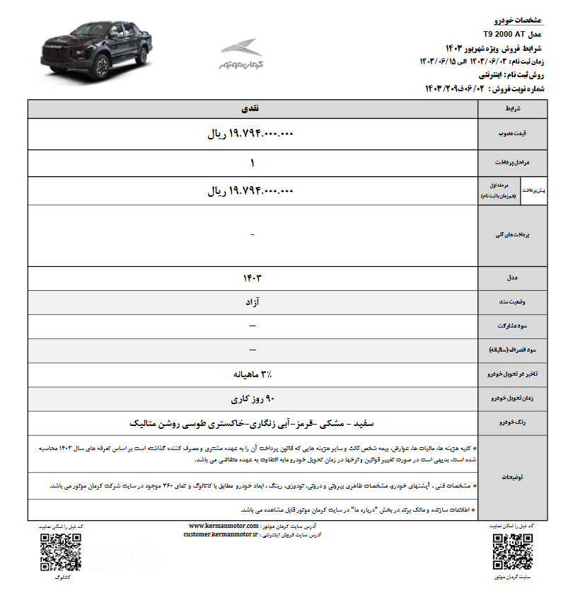شرایط فروش KMC T9