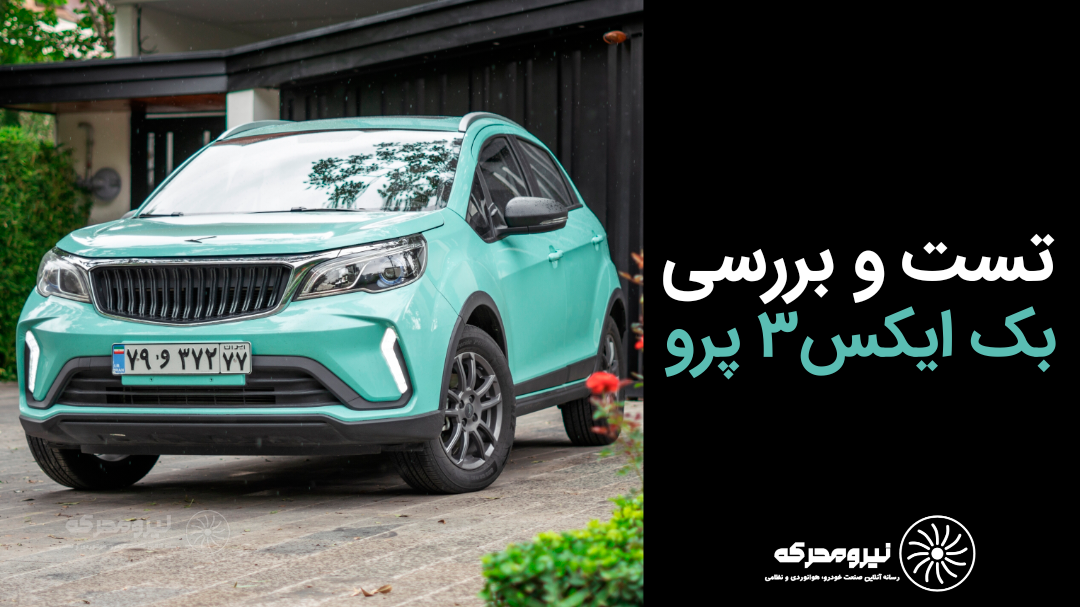 کاور بک ایکس3 پرو